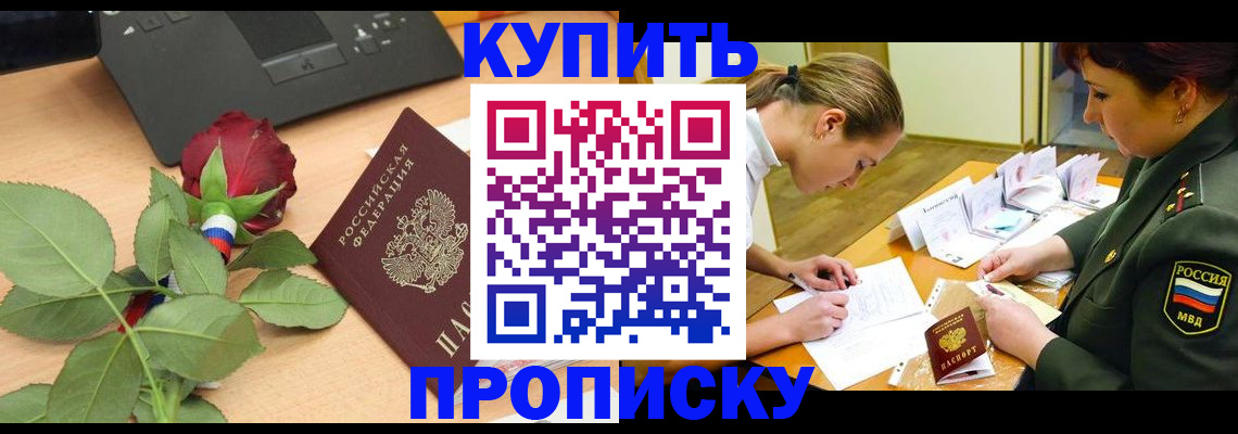 прописка регистрация в Кимовске